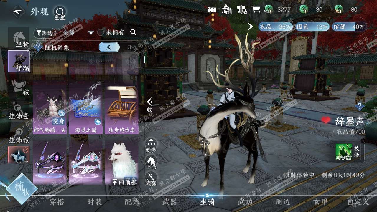 NSH314671逆水寒手游账号详情图10 NSH314671逆水寒手游账号详情图10