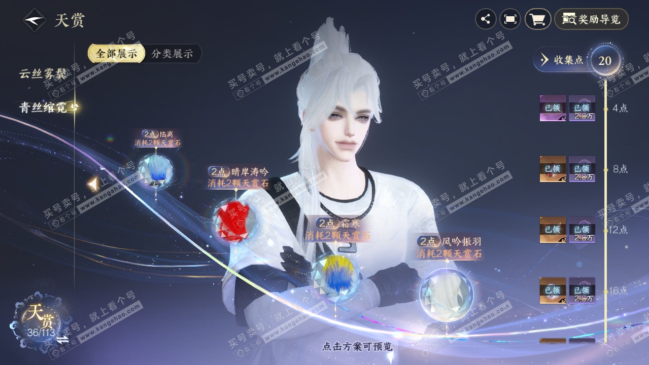 NSH314671逆水寒手游账号详情图23 NSH314671逆水寒手游账号详情图23