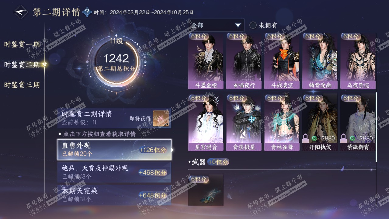 NSH314671逆水寒手游账号详情图29 NSH314671逆水寒手游账号详情图29