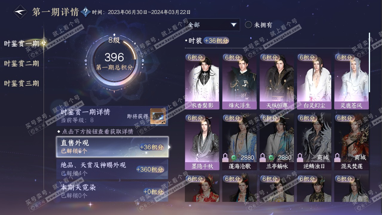 NSH314671逆水寒手游账号详情图27 NSH314671逆水寒手游账号详情图27