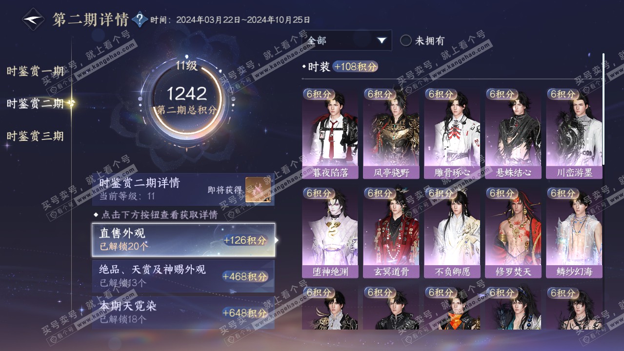 NSH314671逆水寒手游账号详情图28 NSH314671逆水寒手游账号详情图28