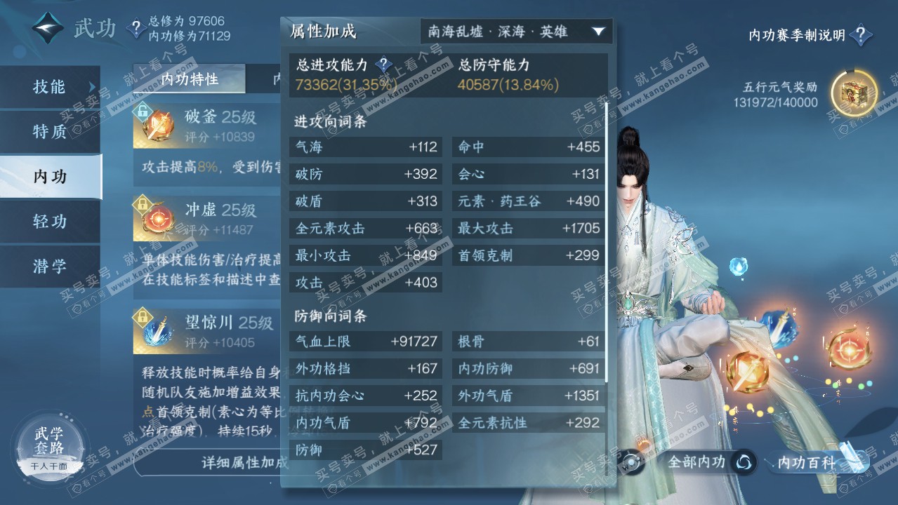 NSH314671逆水寒手游账号详情图36 NSH314671逆水寒手游账号详情图36