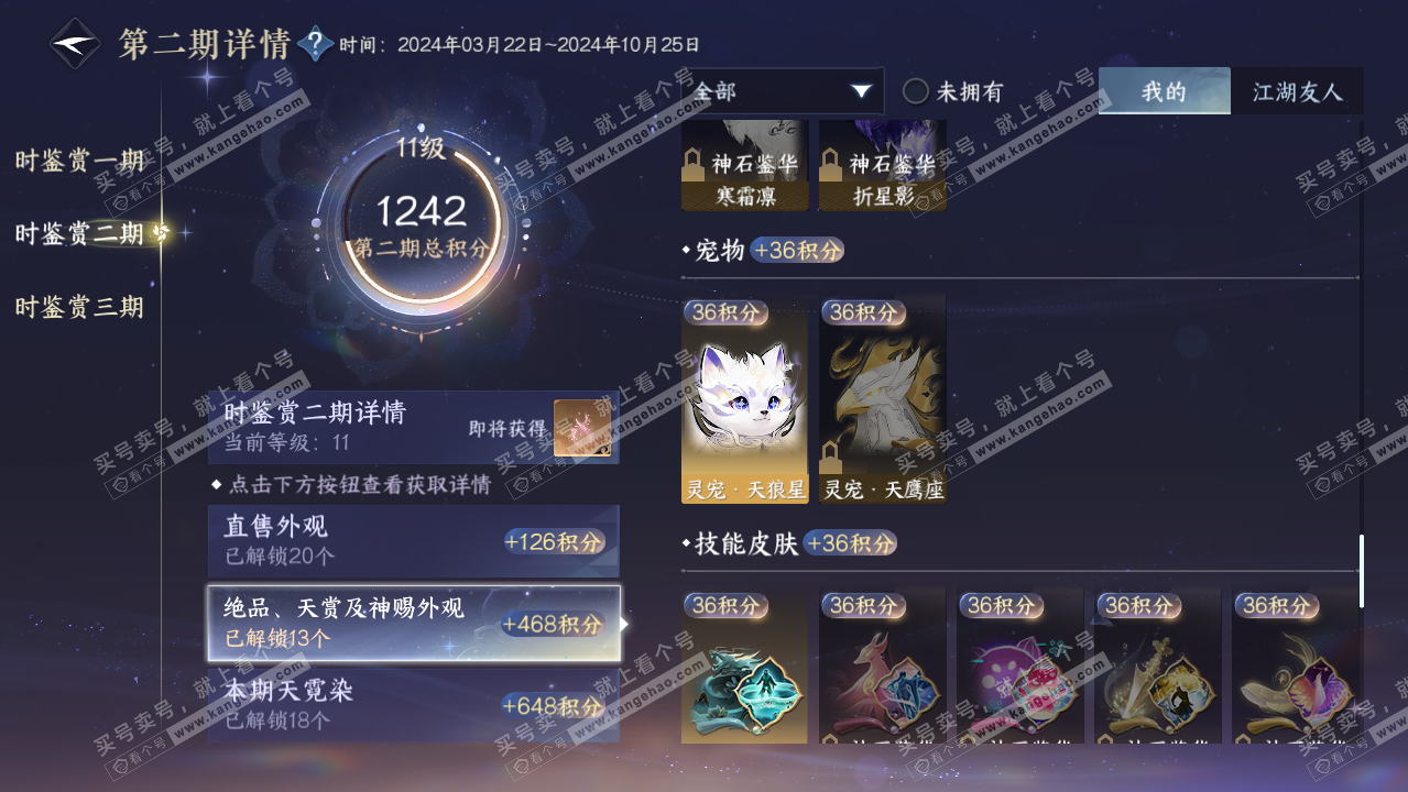 NSH314671逆水寒手游账号详情图30 NSH314671逆水寒手游账号详情图30