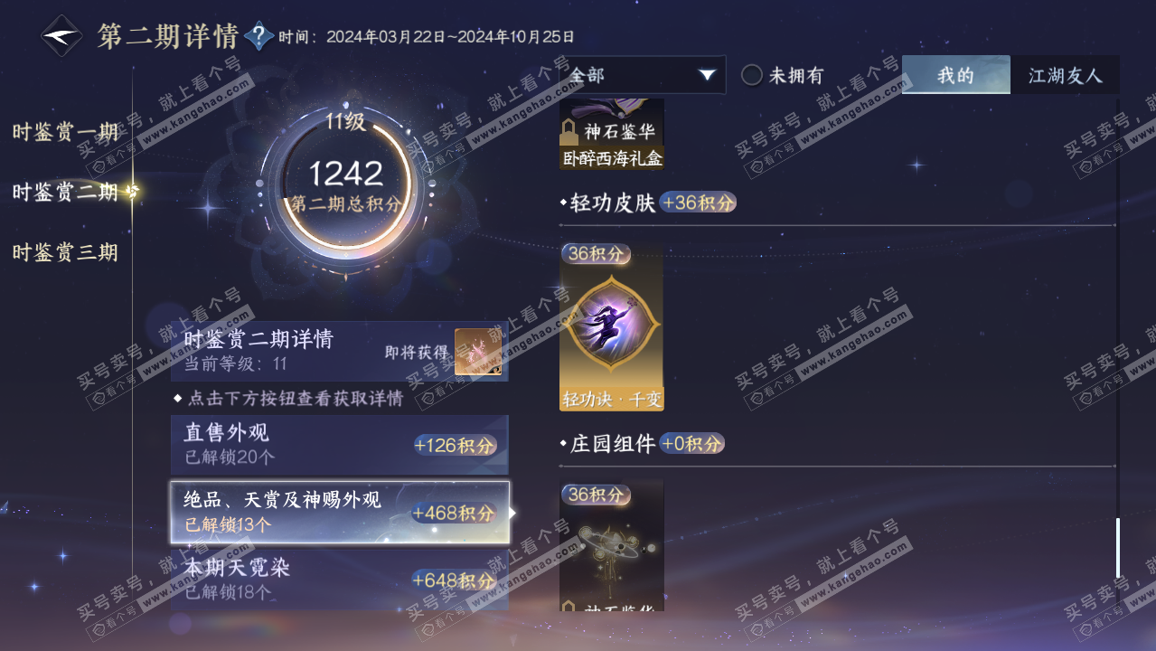 NSH314671逆水寒手游账号详情图31 NSH314671逆水寒手游账号详情图31