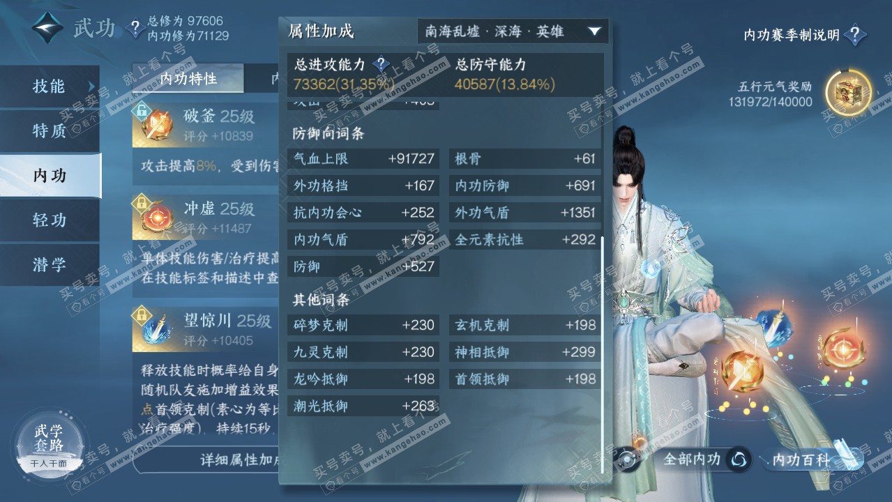 NSH314671逆水寒手游账号详情图37 NSH314671逆水寒手游账号详情图37