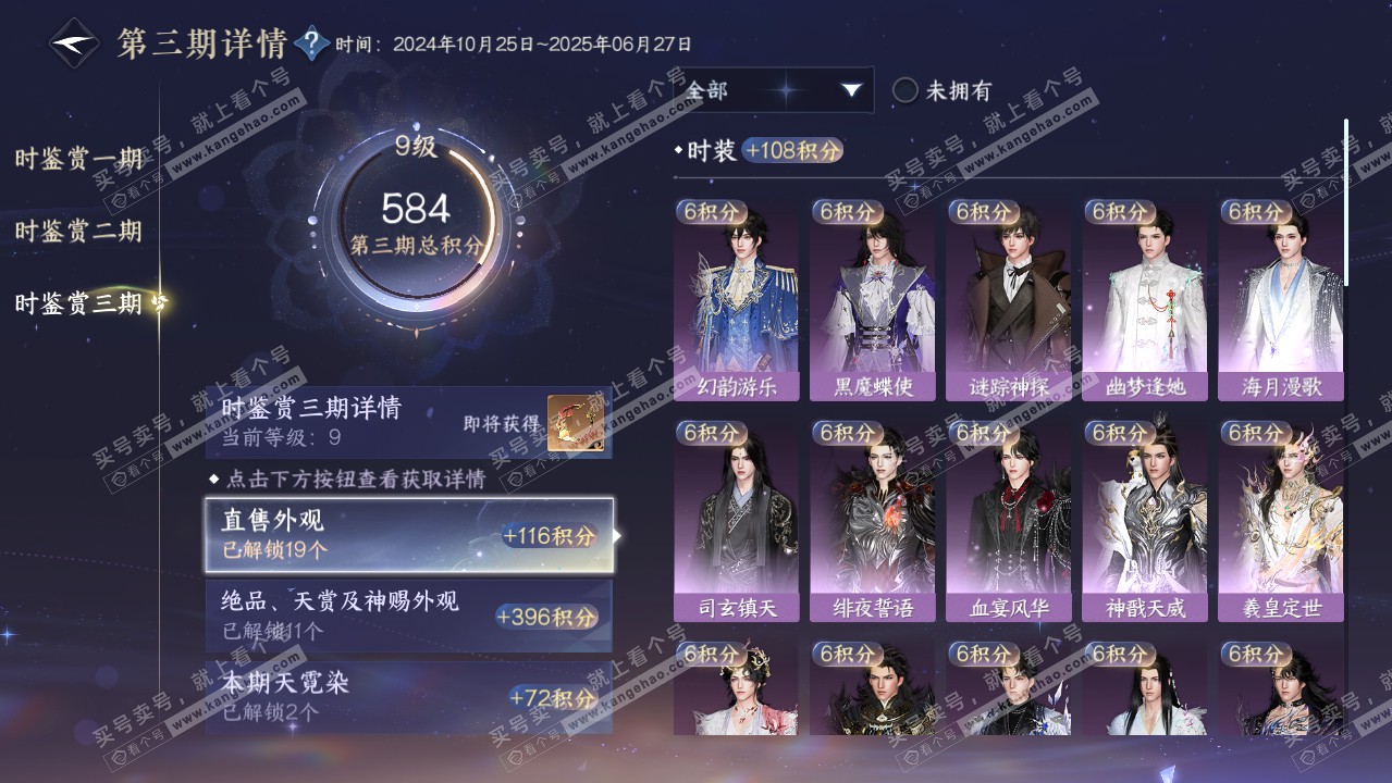 NSH314671逆水寒手游账号详情图32 NSH314671逆水寒手游账号详情图32