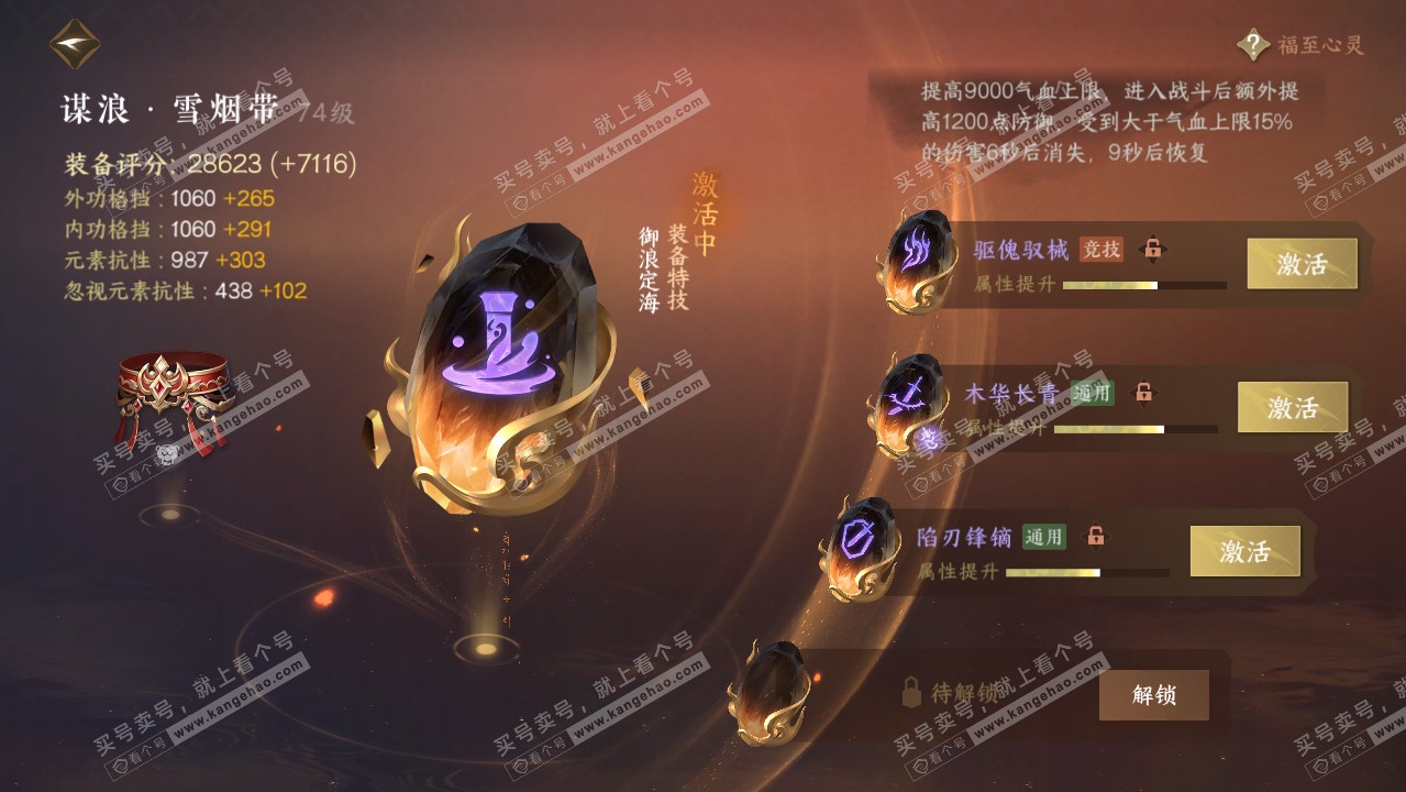 NSH314671逆水寒手游账号详情图48 NSH314671逆水寒手游账号详情图48