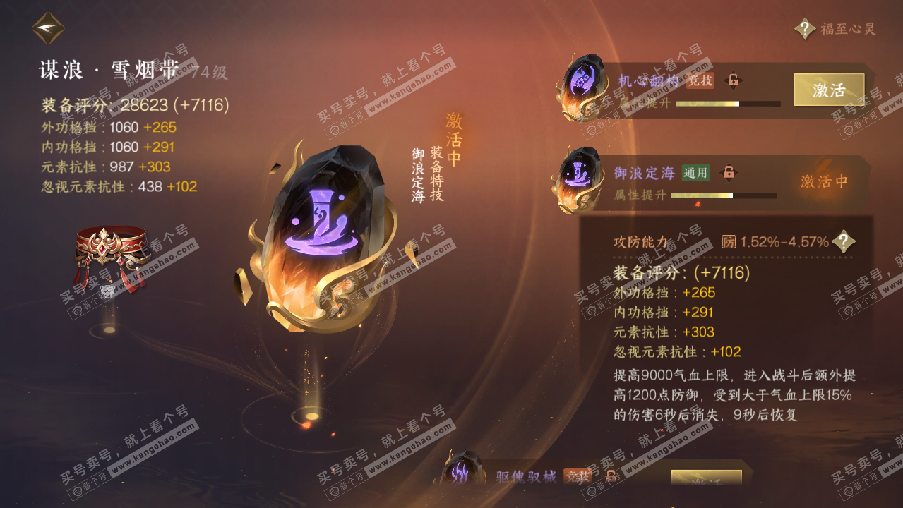 NSH314671逆水寒手游账号详情图47 NSH314671逆水寒手游账号详情图47