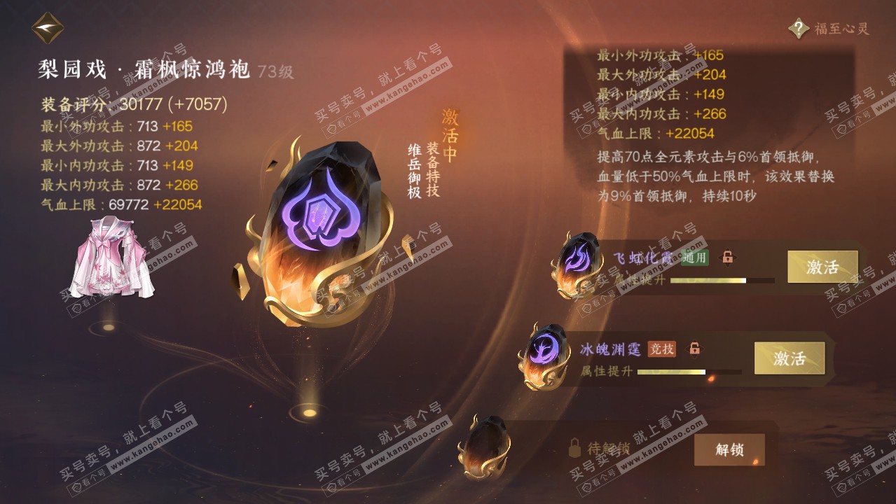 NSH314671逆水寒手游账号详情图46 NSH314671逆水寒手游账号详情图46