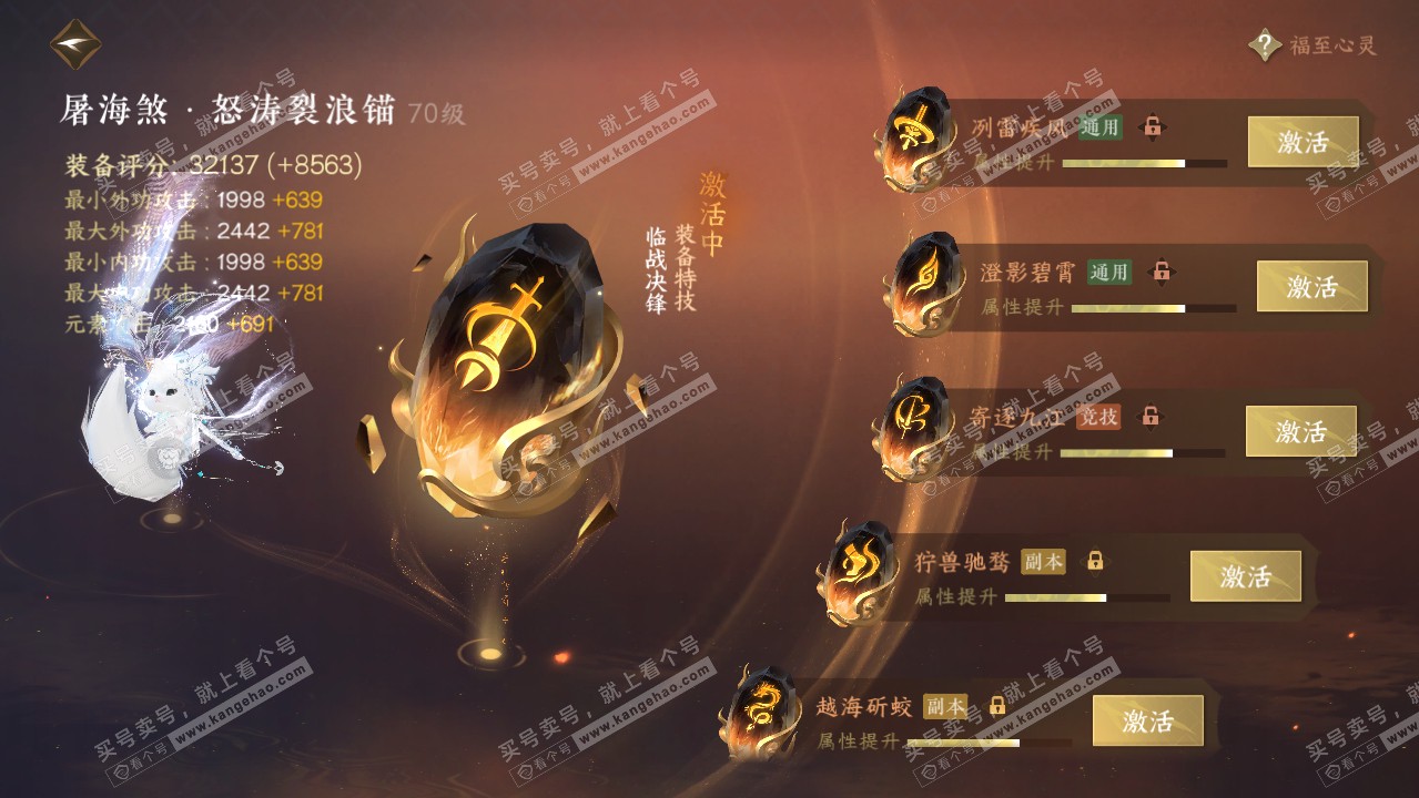 NSH314671逆水寒手游账号详情图40 NSH314671逆水寒手游账号详情图40