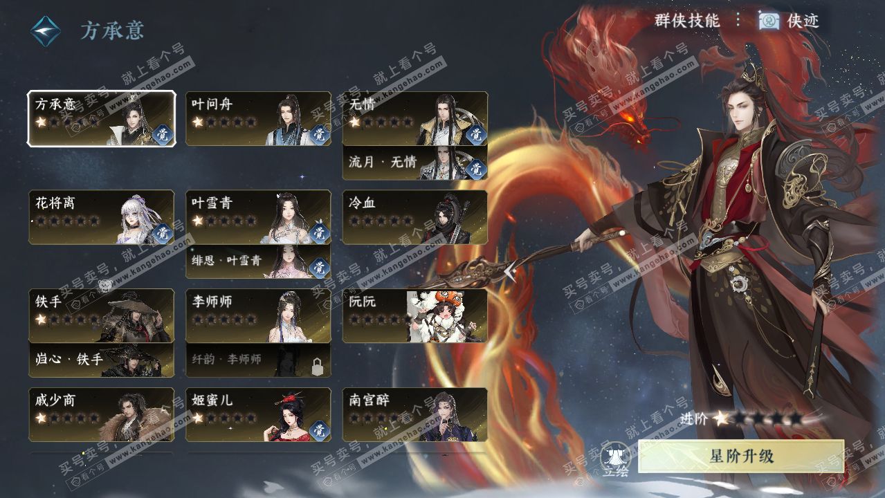 NSH314671逆水寒手游账号详情图52 NSH314671逆水寒手游账号详情图52