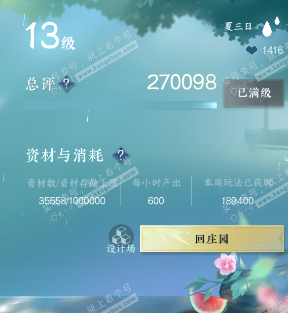 NSH314671逆水寒手游账号详情图55 NSH314671逆水寒手游账号详情图55