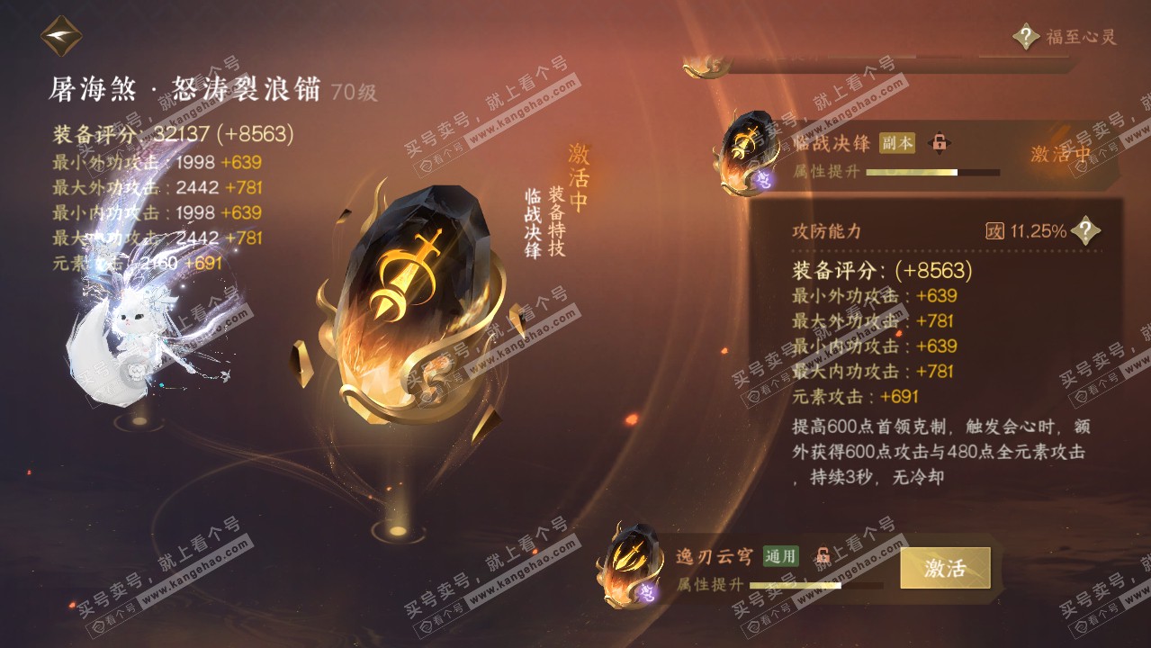 NSH314671逆水寒手游账号详情图42 NSH314671逆水寒手游账号详情图42