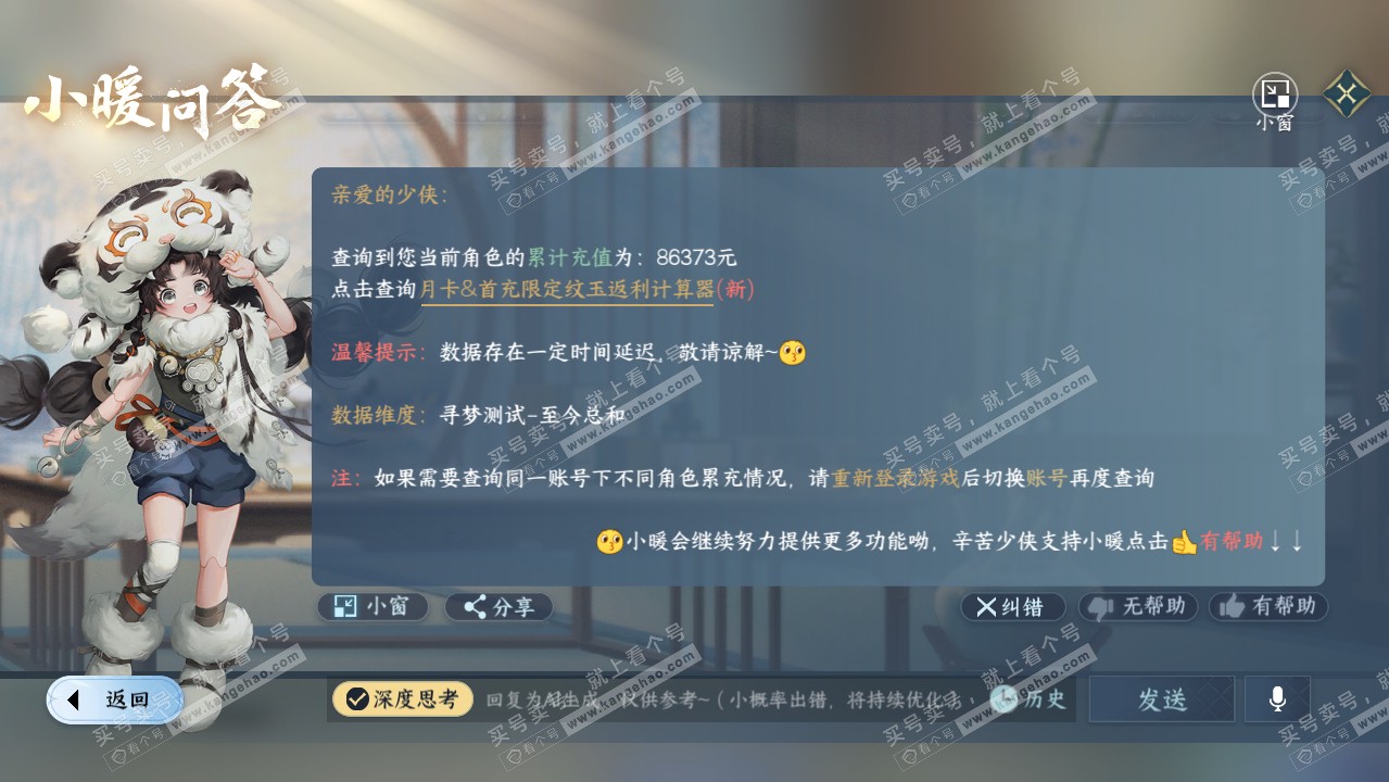 NSH314671逆水寒手游账号详情图58 NSH314671逆水寒手游账号详情图58
