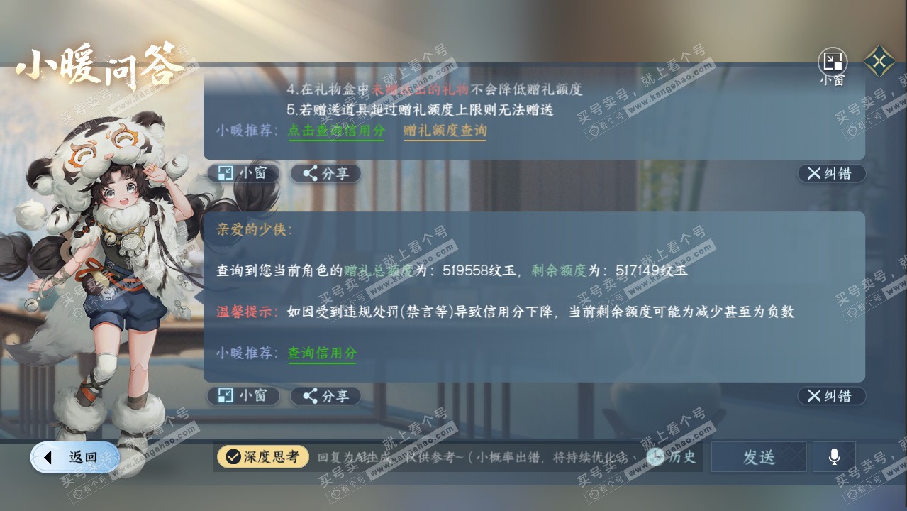 NSH314671逆水寒手游账号详情图59 NSH314671逆水寒手游账号详情图59