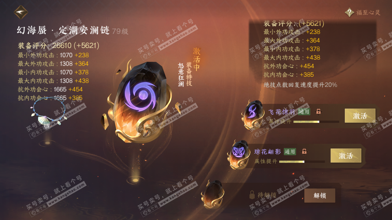 NSH314671逆水寒手游账号详情图51 NSH314671逆水寒手游账号详情图51