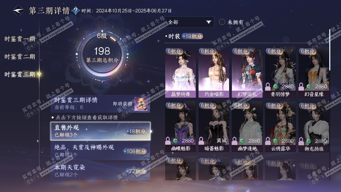 NSH314673逆水寒手游账号详情图12 NSH314673逆水寒手游账号详情图12