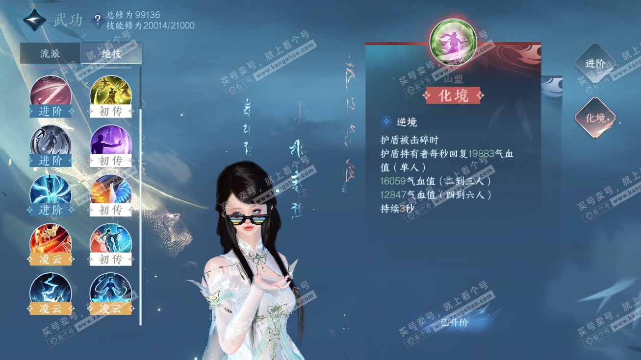 NSH314673逆水寒手游账号详情图13 NSH314673逆水寒手游账号详情图13