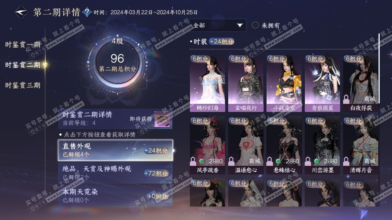 NSH314673逆水寒手游账号详情图11 NSH314673逆水寒手游账号详情图11