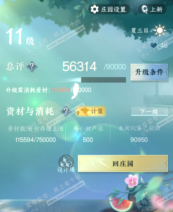 NSH314673逆水寒手游账号详情图25 NSH314673逆水寒手游账号详情图25