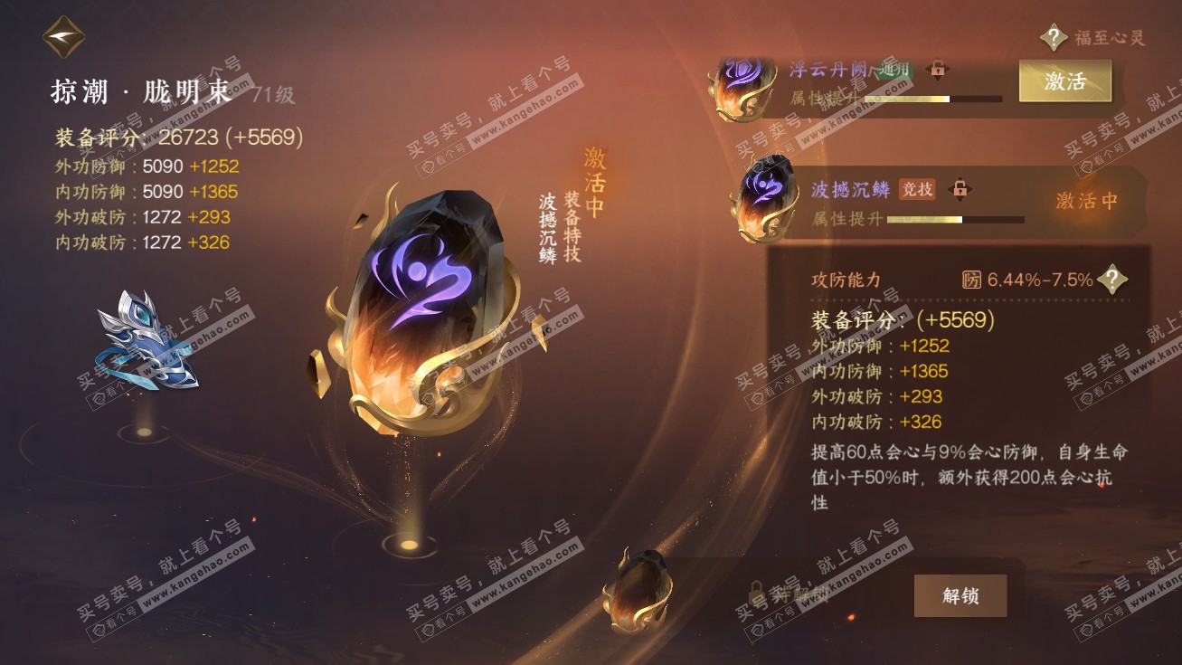 NSH314673逆水寒手游账号详情图18 NSH314673逆水寒手游账号详情图18