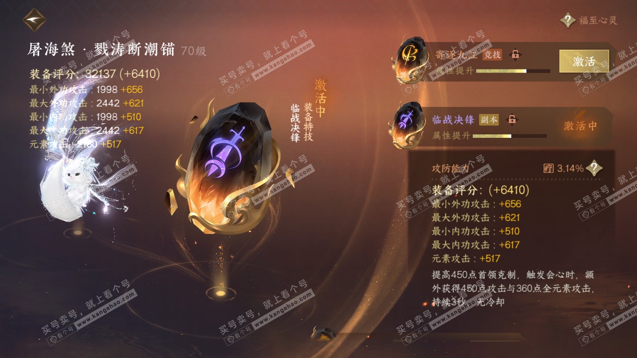 NSH314673逆水寒手游账号详情图17 NSH314673逆水寒手游账号详情图17