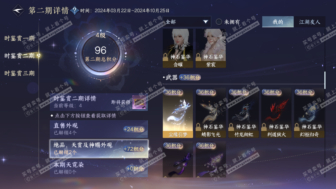 NSH314673逆水寒手游账号详情图9 NSH314673逆水寒手游账号详情图9