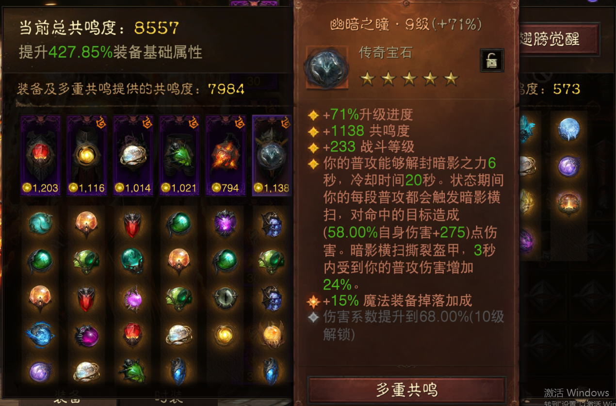 AH61690暗黑不朽账号详情图8 AH61690暗黑不朽账号详情图8