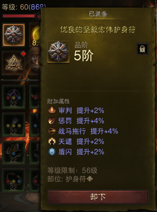 AH61690暗黑不朽账号详情图14 AH61690暗黑不朽账号详情图14