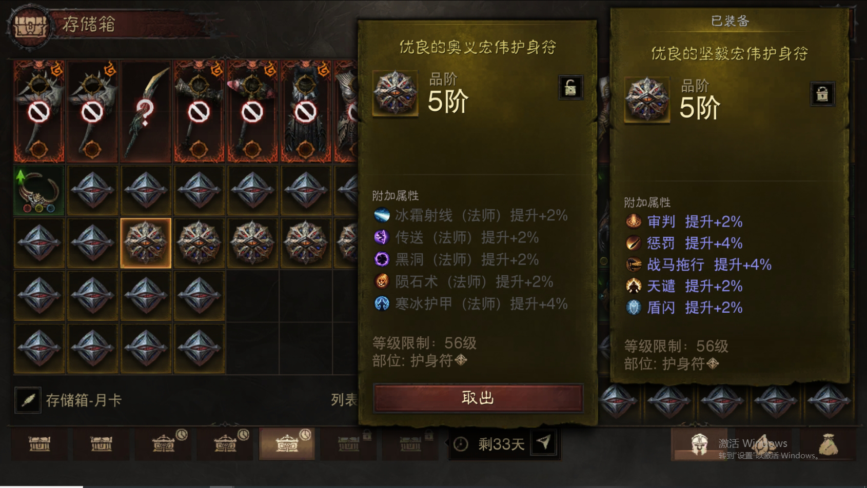 AH61690暗黑不朽账号详情图35 AH61690暗黑不朽账号详情图35