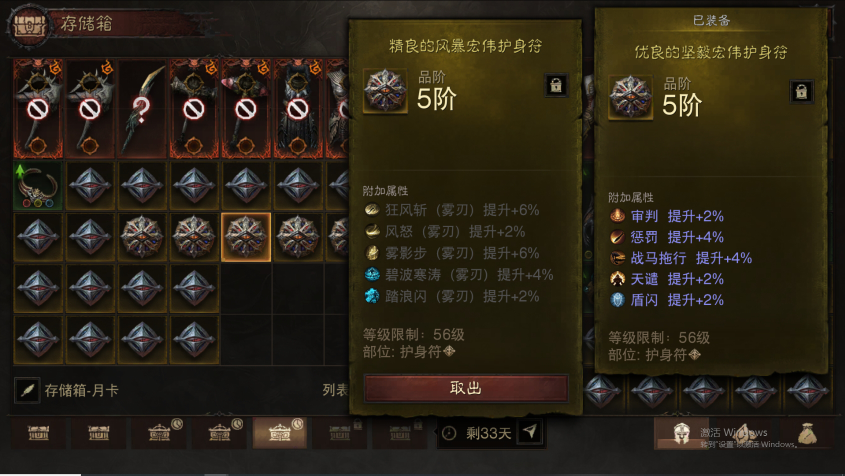 AH61690暗黑不朽账号详情图37 AH61690暗黑不朽账号详情图37