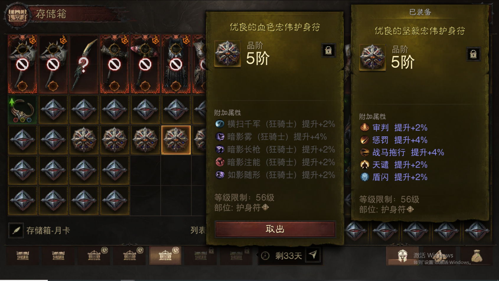 AH61690暗黑不朽账号详情图38 AH61690暗黑不朽账号详情图38