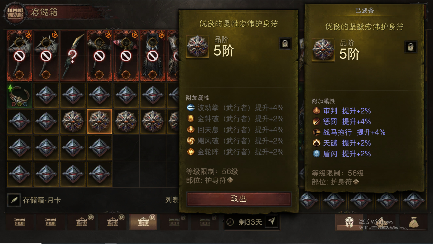 AH61690暗黑不朽账号详情图36 AH61690暗黑不朽账号详情图36