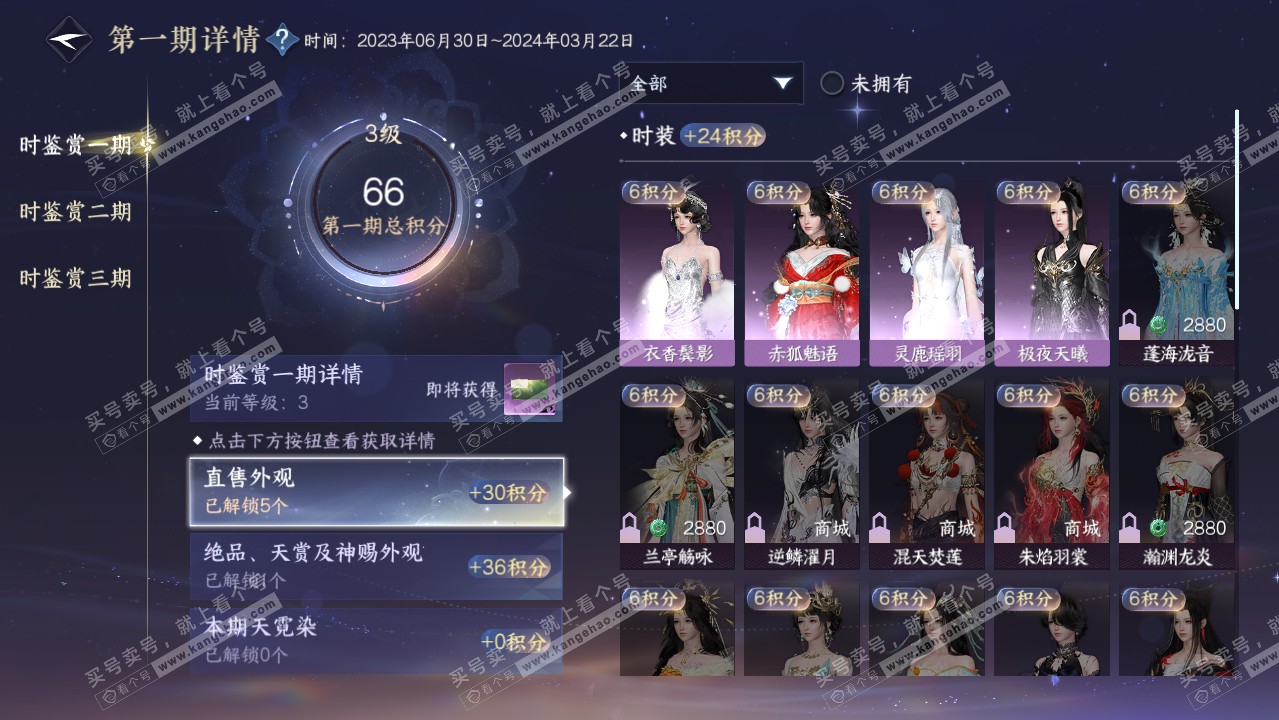 NSH314683逆水寒手游账号详情图14 NSH314683逆水寒手游账号详情图14