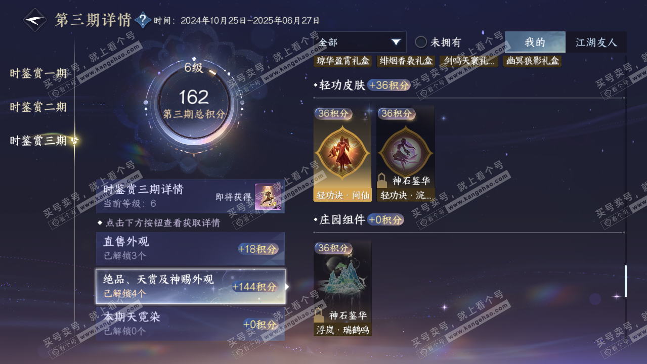 NSH314683逆水寒手游账号详情图13 NSH314683逆水寒手游账号详情图13