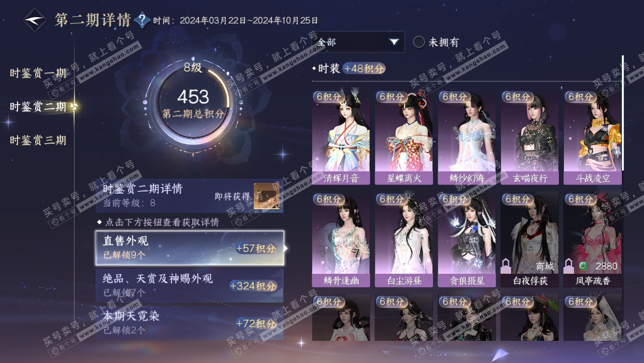 NSH314683逆水寒手游账号详情图15 NSH314683逆水寒手游账号详情图15