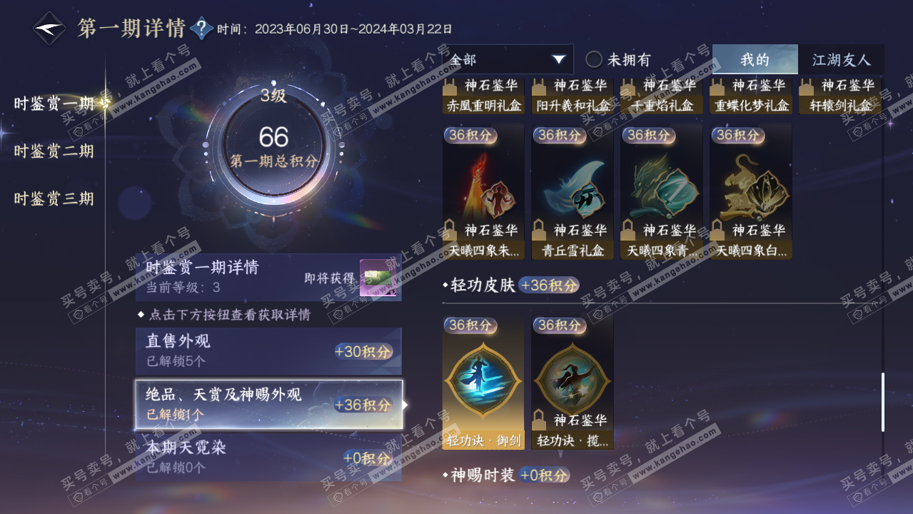 NSH314683逆水寒手游账号详情图10 NSH314683逆水寒手游账号详情图10