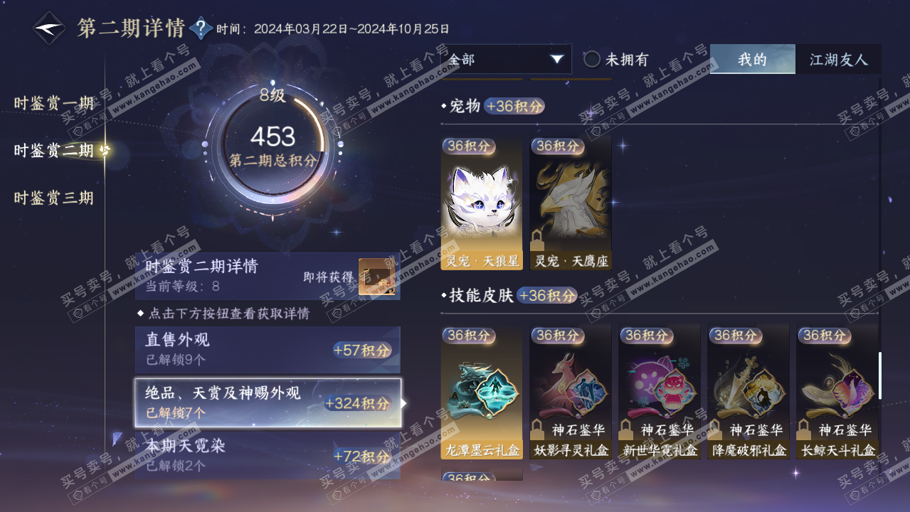 NSH314683逆水寒手游账号详情图12 NSH314683逆水寒手游账号详情图12