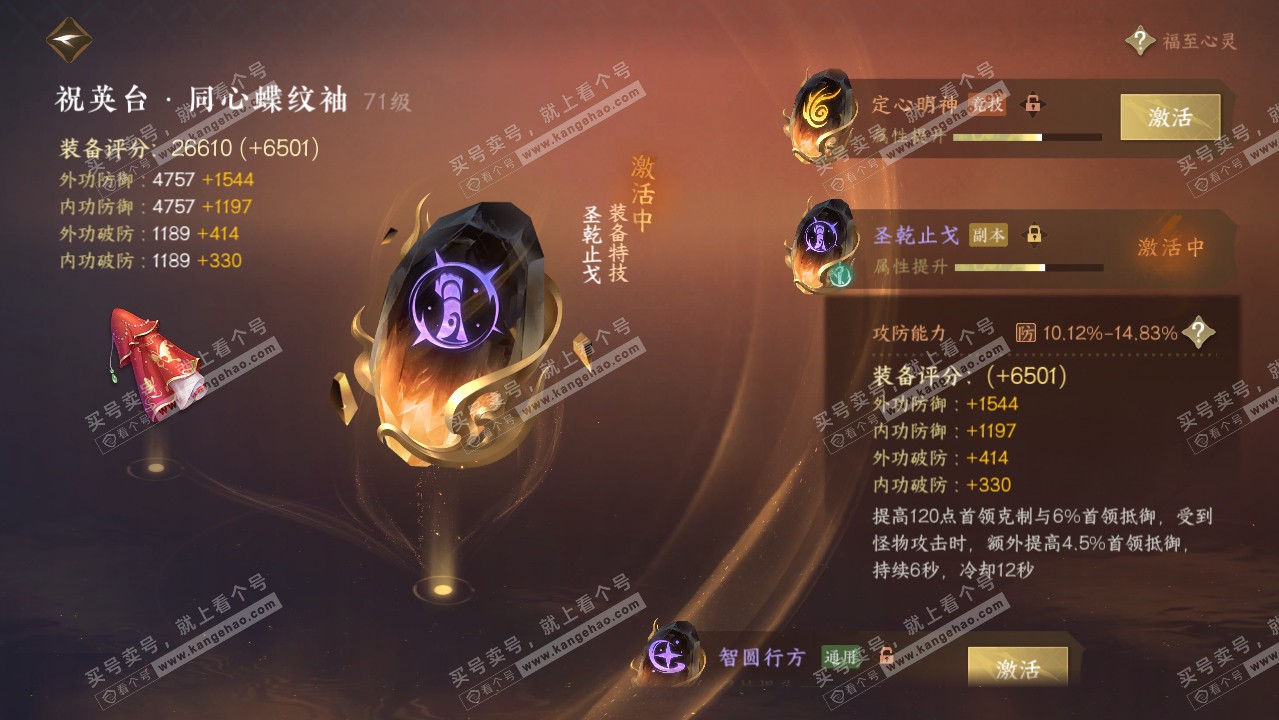 NSH314683逆水寒手游账号详情图18 NSH314683逆水寒手游账号详情图18