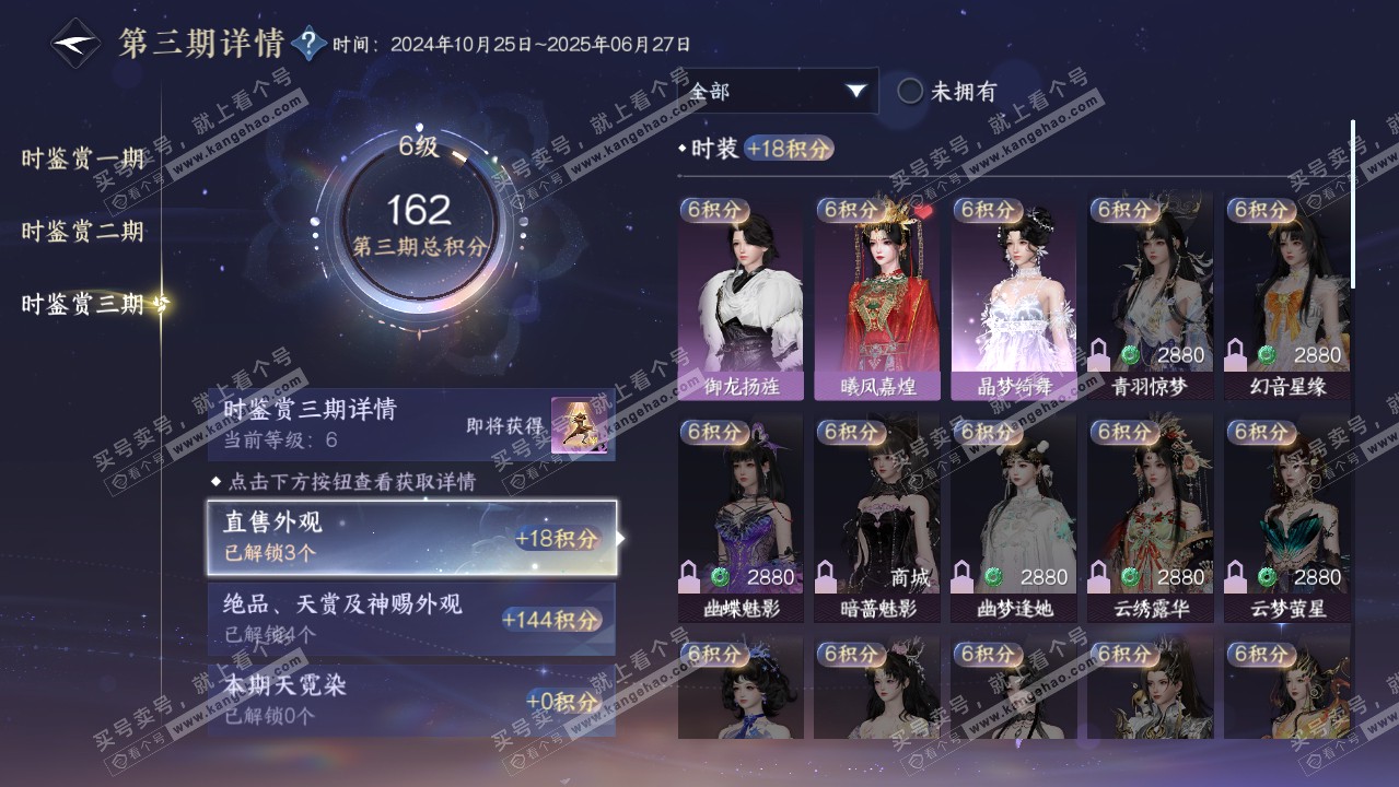 NSH314683逆水寒手游账号详情图16 NSH314683逆水寒手游账号详情图16