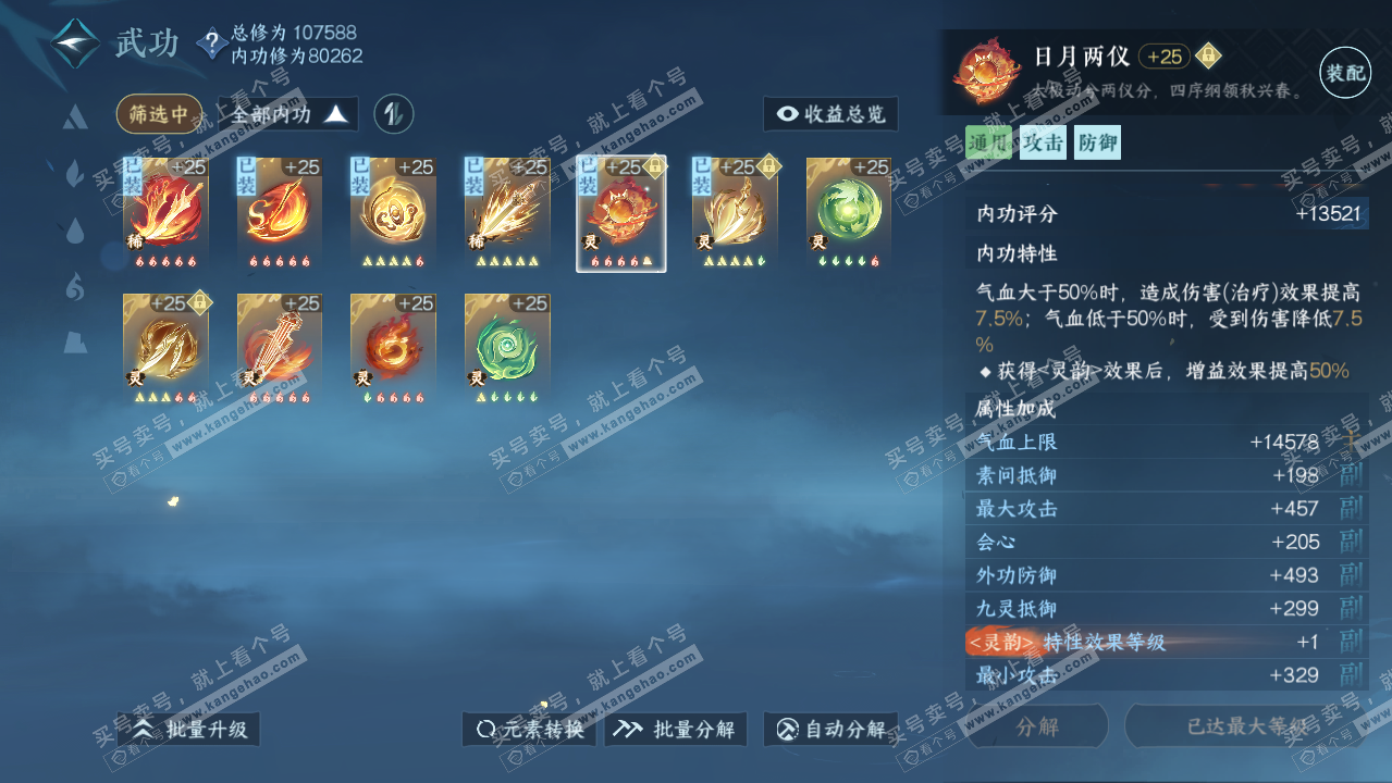 NSH314683逆水寒手游账号详情图28 NSH314683逆水寒手游账号详情图28