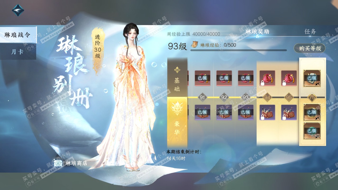 NSH314683逆水寒手游账号详情图35 NSH314683逆水寒手游账号详情图35