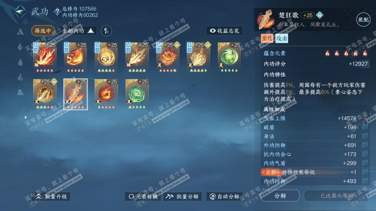 NSH314683逆水寒手游账号详情图32 NSH314683逆水寒手游账号详情图32