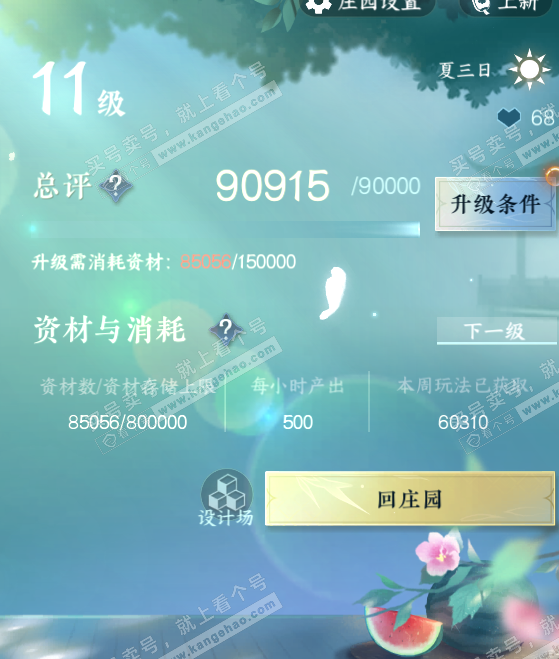 NSH314683逆水寒手游账号详情图37 NSH314683逆水寒手游账号详情图37