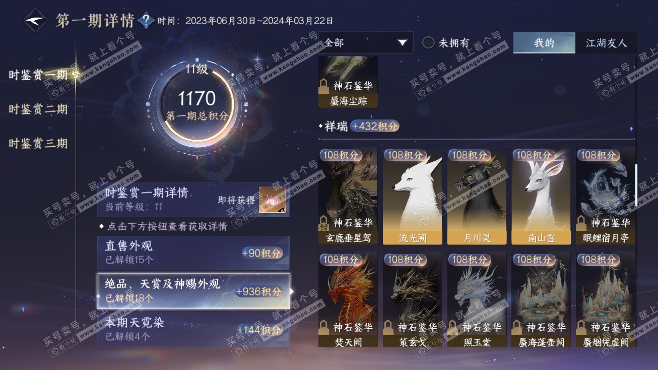 NSH314685逆水寒手游账号详情图13 NSH314685逆水寒手游账号详情图13