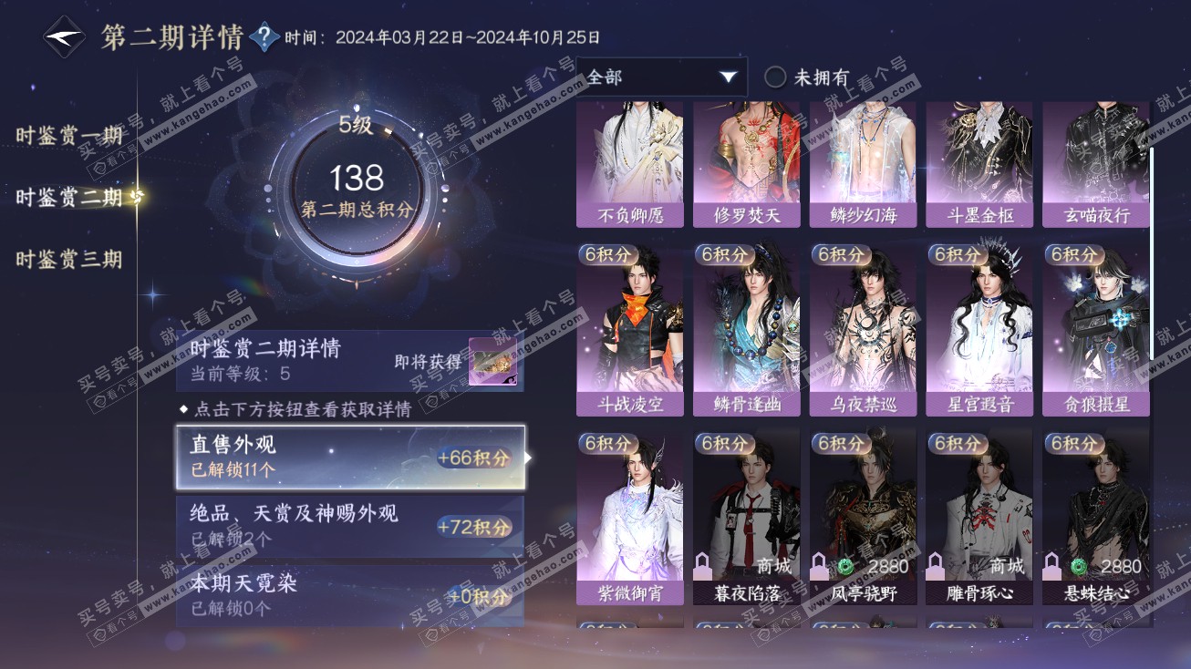 NSH314685逆水寒手游账号详情图18 NSH314685逆水寒手游账号详情图18