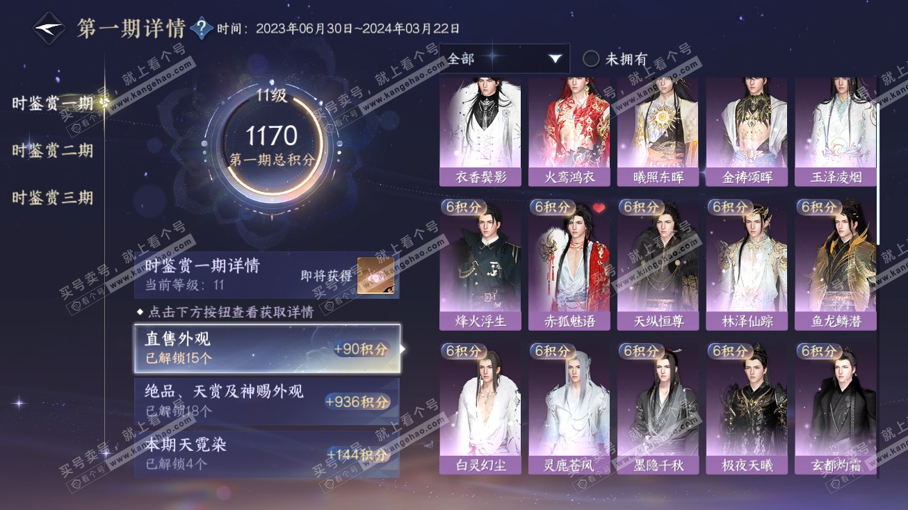NSH314685逆水寒手游账号详情图17 NSH314685逆水寒手游账号详情图17