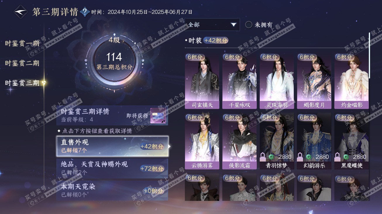 NSH314685逆水寒手游账号详情图19 NSH314685逆水寒手游账号详情图19