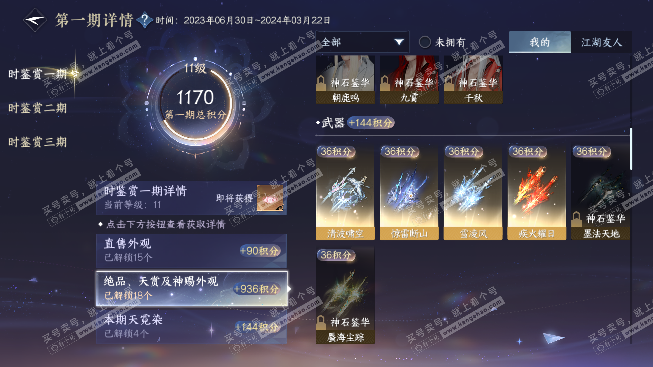 NSH314685逆水寒手游账号详情图12 NSH314685逆水寒手游账号详情图12