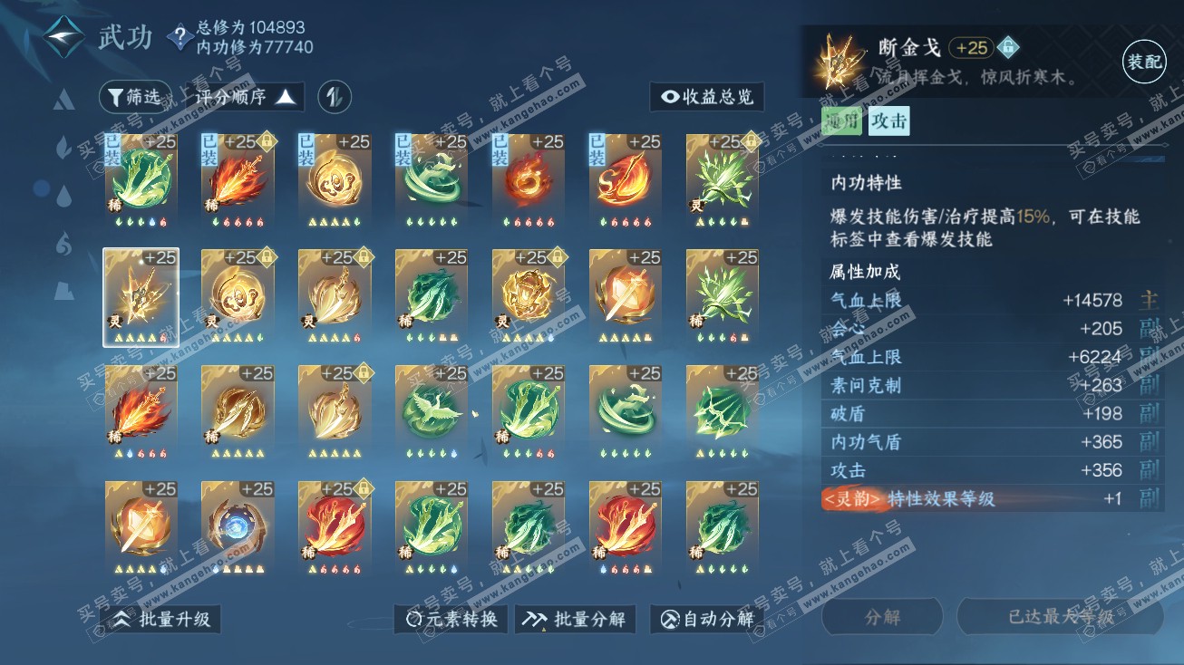 NSH314685逆水寒手游账号详情图24 NSH314685逆水寒手游账号详情图24